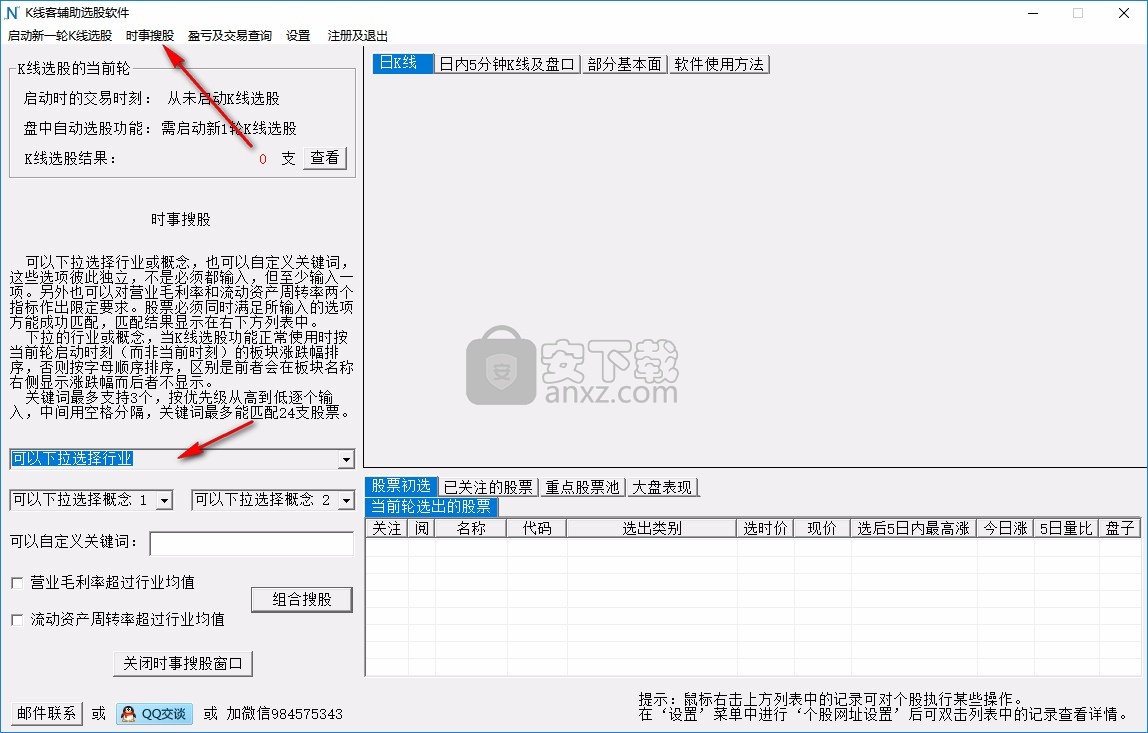 K线客辅助选股软件