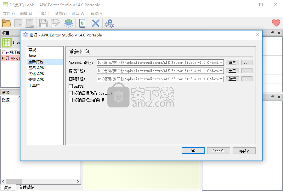 APK Editor Studio(APK编辑器)