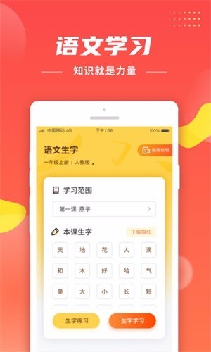 四年级下册生字宝