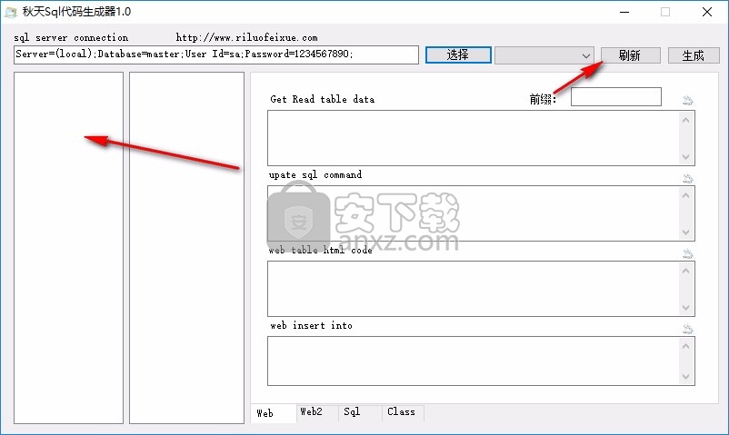 秋天Sql代码生成器