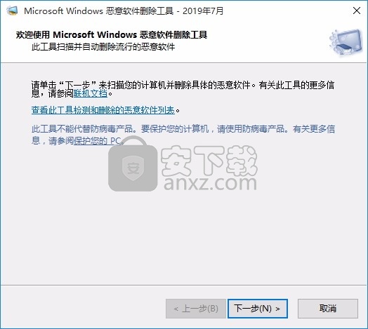 Windows Malicious Software Removal Tool