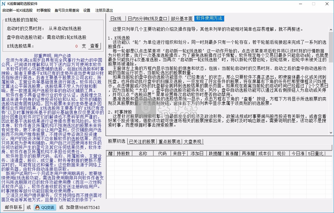 K线客辅助选股软件