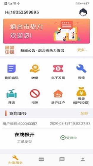 烟台市热力的图册