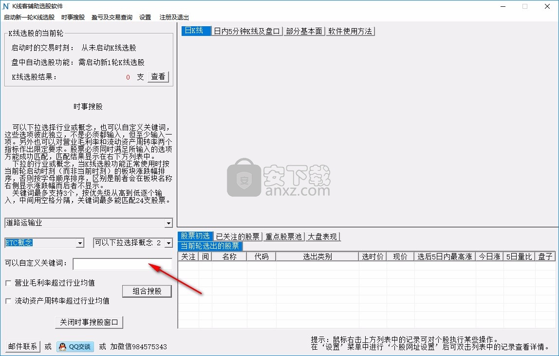 K线客辅助选股软件
