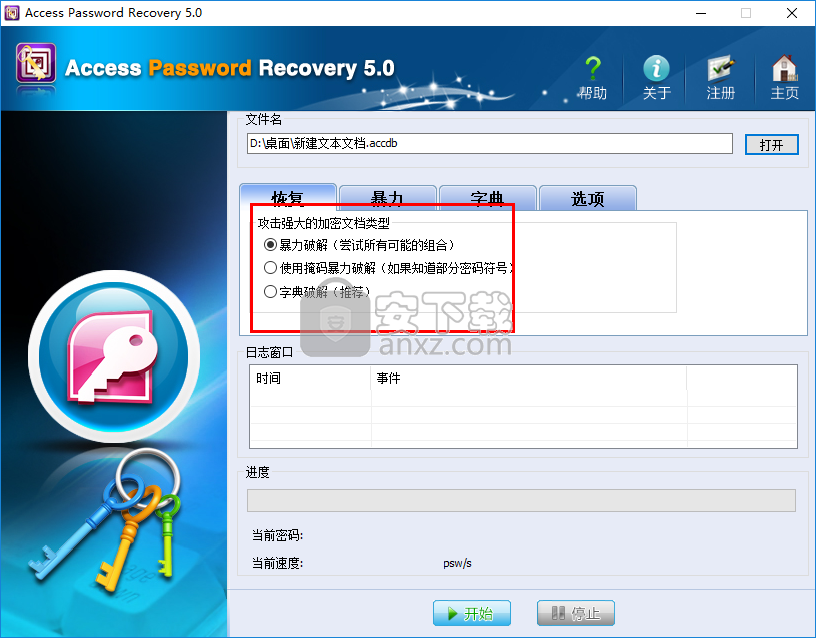 Access Password Unlocker(Access密码恢复工具)