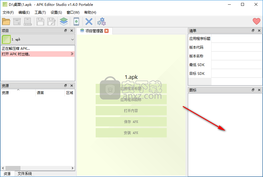 APK Editor Studio(APK编辑器)