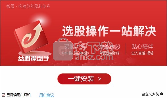 益盟操盘手智盈版