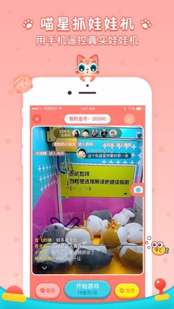 喵星抓娃娃机北京移动开发app
