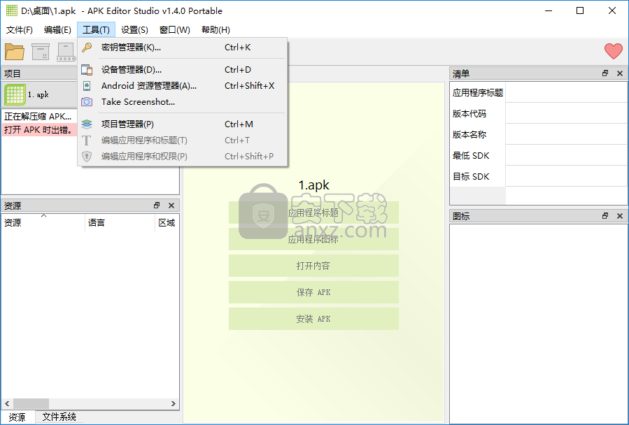 APK Editor Studio(APK编辑器)