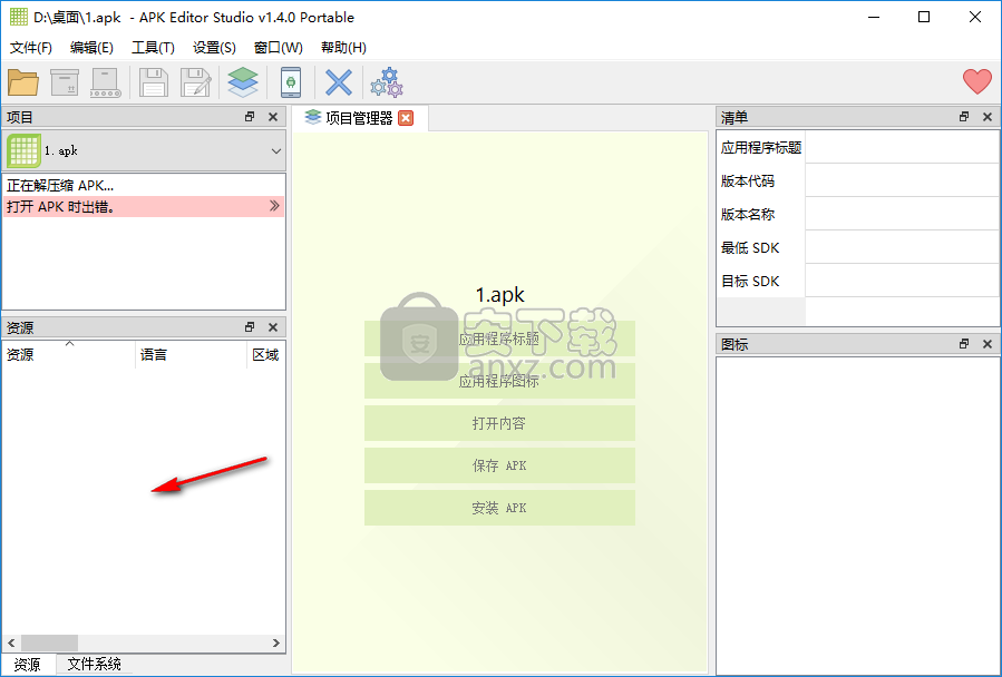 APK Editor Studio(APK编辑器)