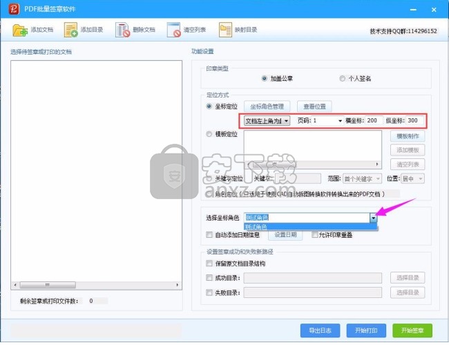 一签通客户端软件