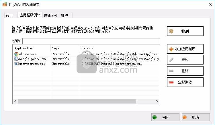 TinyWall(网络防火墙软件)