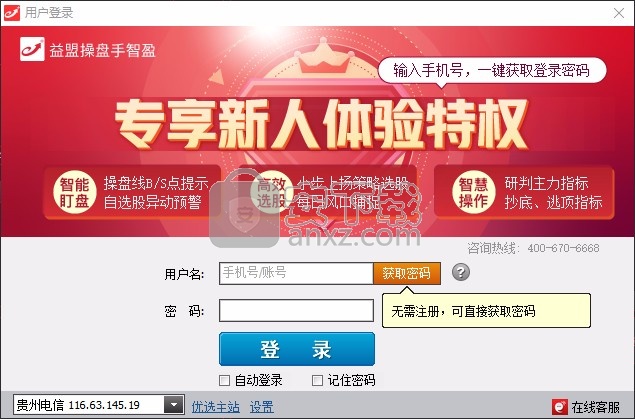 益盟操盘手智盈版