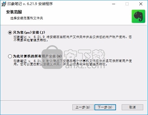 Evernote(多合一印象笔记)
