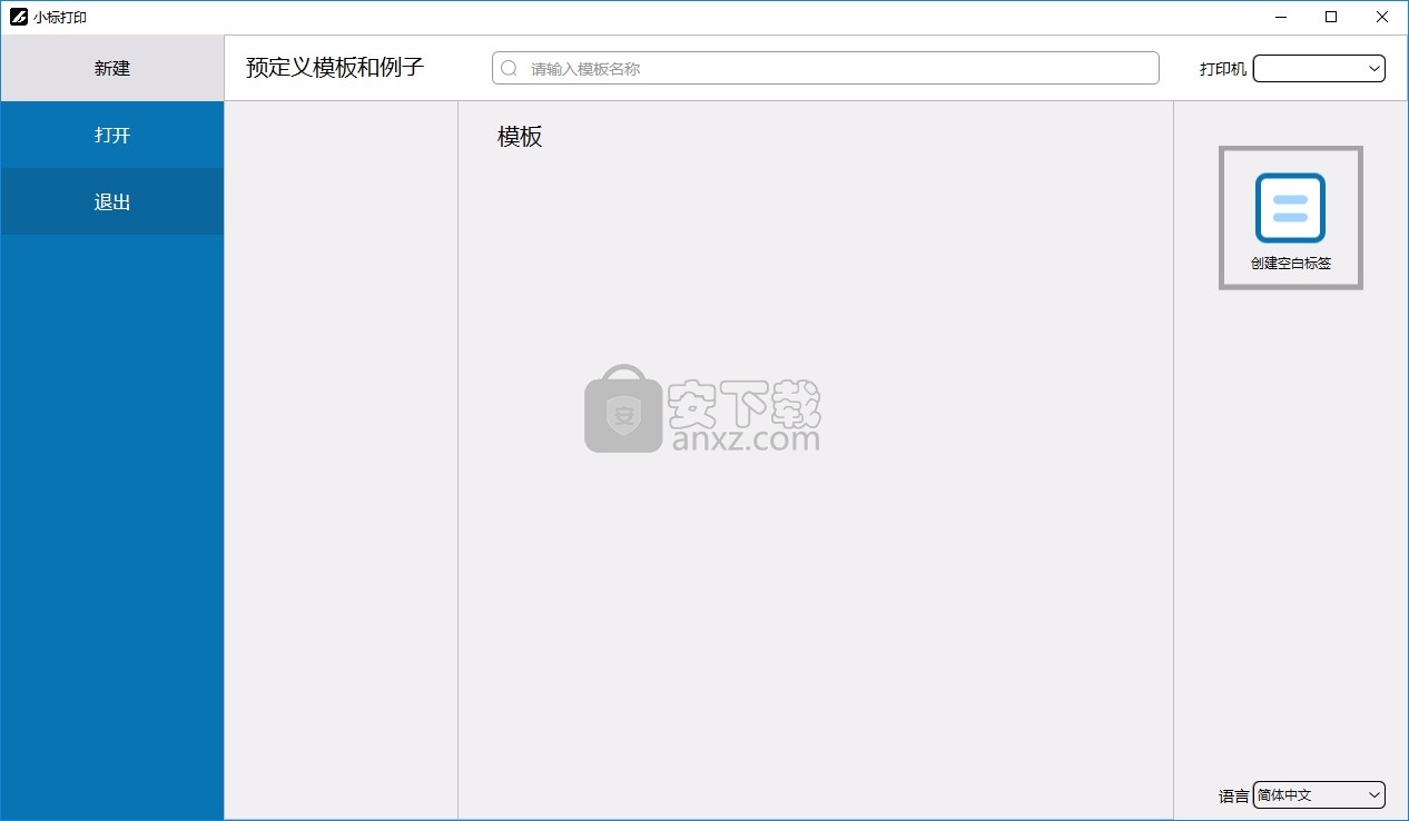 小标打印(标签设计软件)