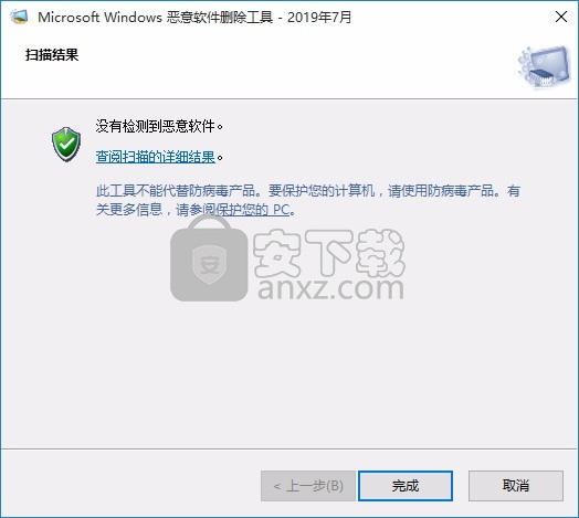 Windows Malicious Software Removal Tool