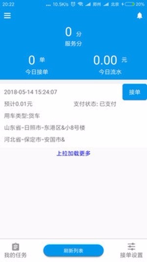 拉普达司机端银川app开发网络公司