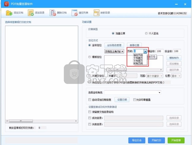 一签通客户端软件