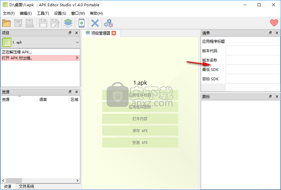 APK Editor Studio(APK编辑器)