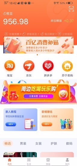 易链生活杭州合肥app开发公司