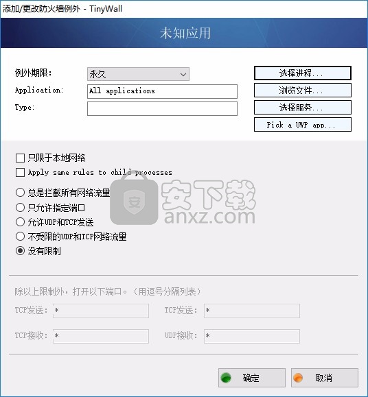 TinyWall(网络防火墙软件)