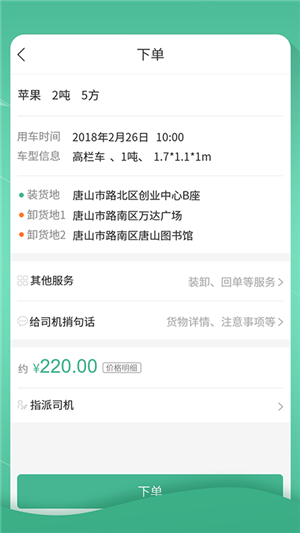 四海通达货主端成都软件开发要多少钱
