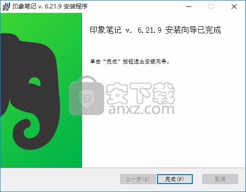 Evernote(多合一印象笔记)