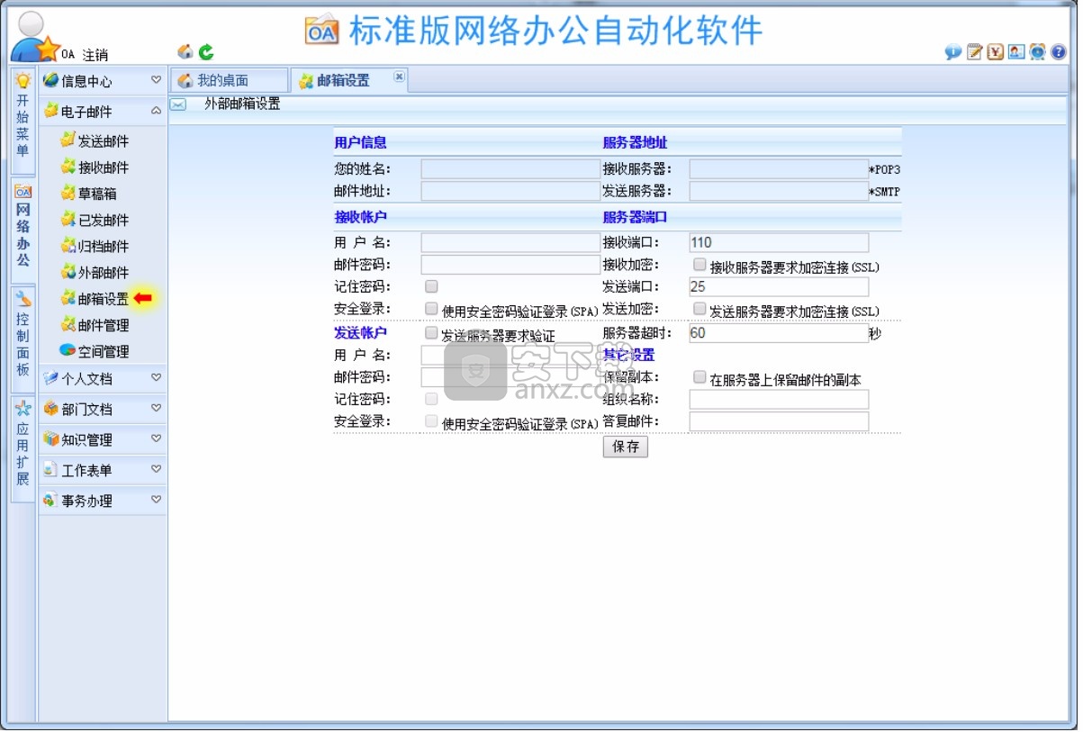 WebOA网络办公自动化软件