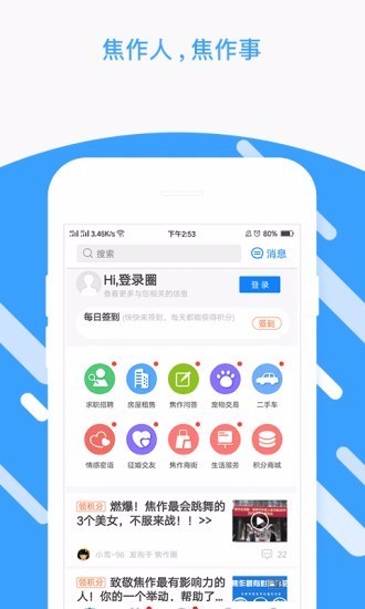 焦作圈南京开发一款app大概多少钱