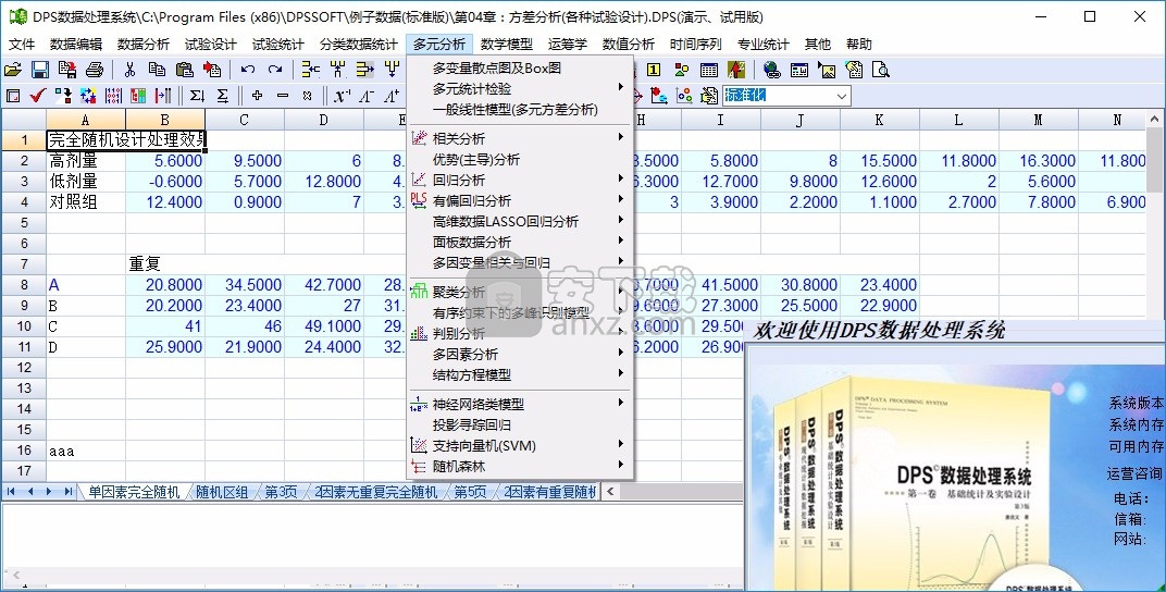 DPS数据处理系统