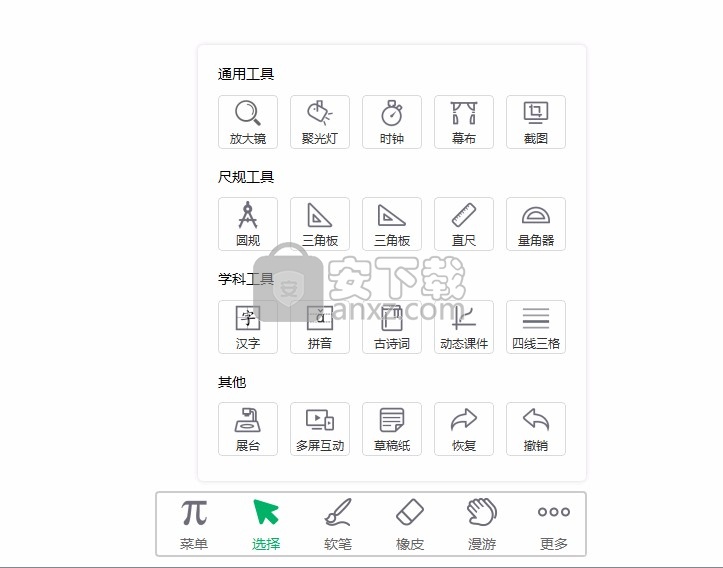 鸿合π交互教学软件