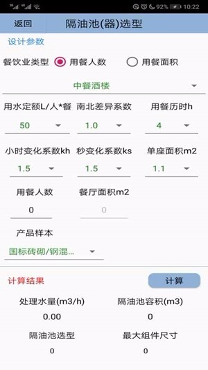 豆豆给排水深圳福州app开发