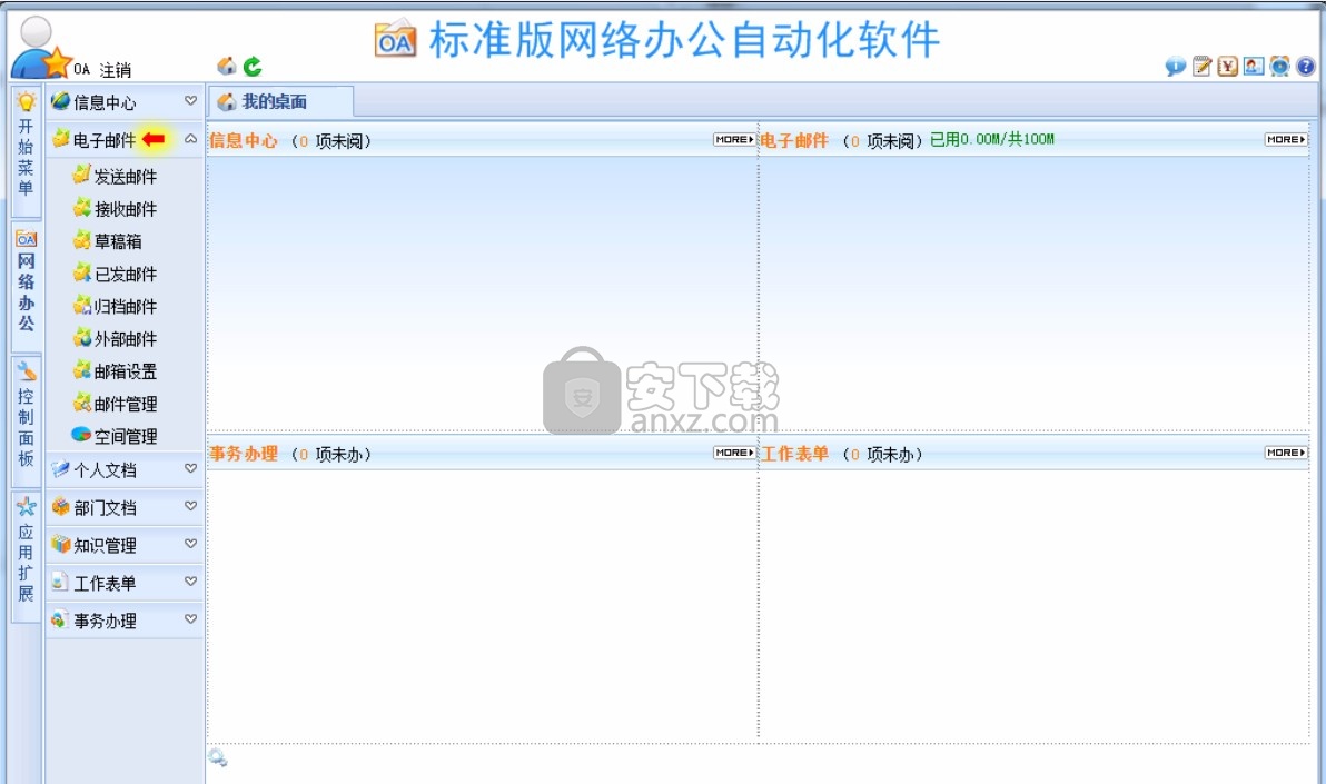 WebOA网络办公自动化软件