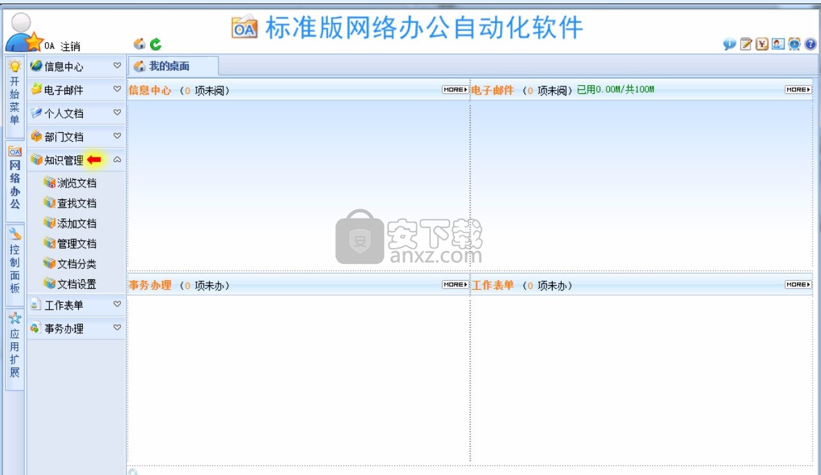 WebOA网络办公自动化软件