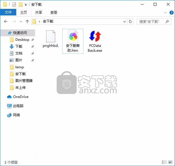 PCData Back(多功能文件备份与还原工具)