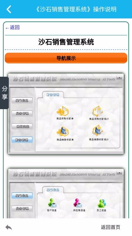 沙石销售管理系统(3)
