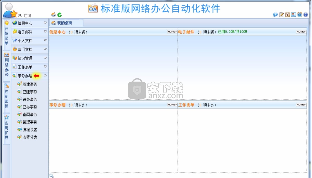 WebOA网络办公自动化软件