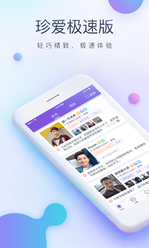  珍爱网极速版