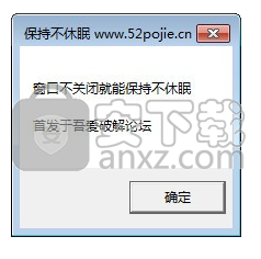 保持不休眠