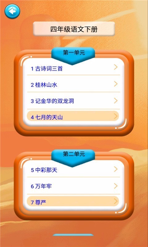 四年级语文识字下册上海app开发的软件