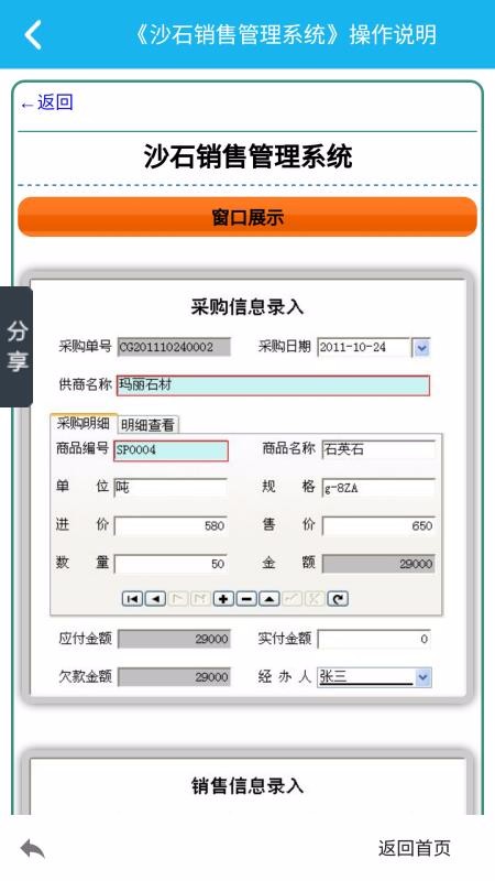 沙石销售管理系统(4)