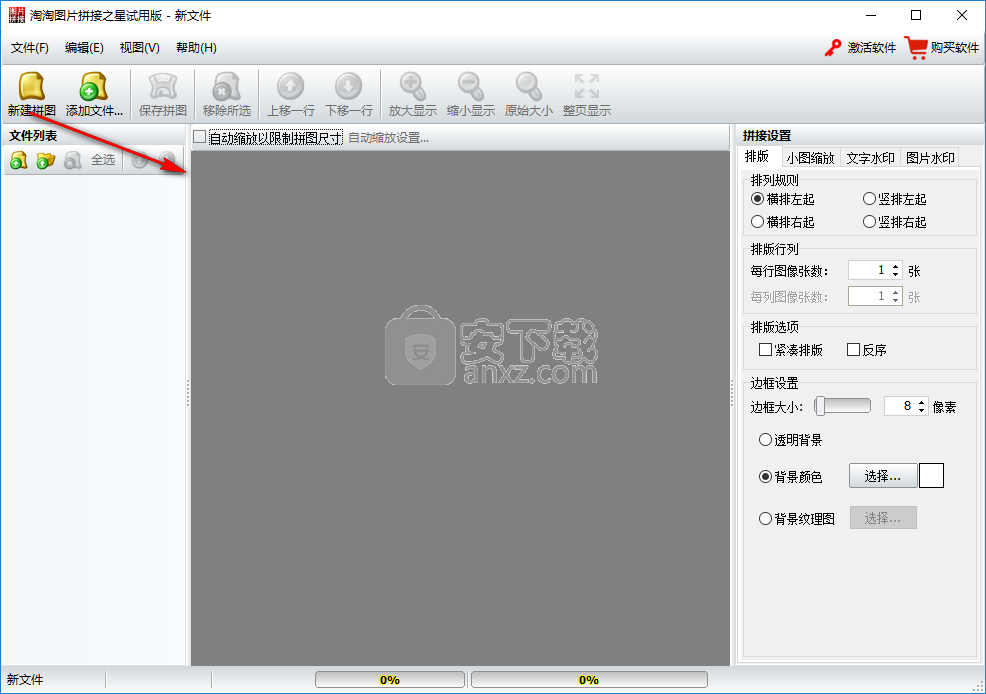 淘淘图片拼接之星