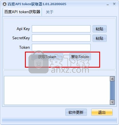 百度API token获取器