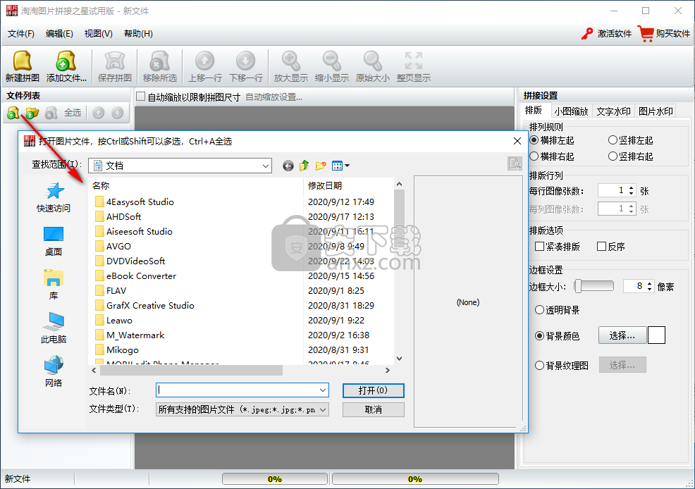 淘淘图片拼接之星