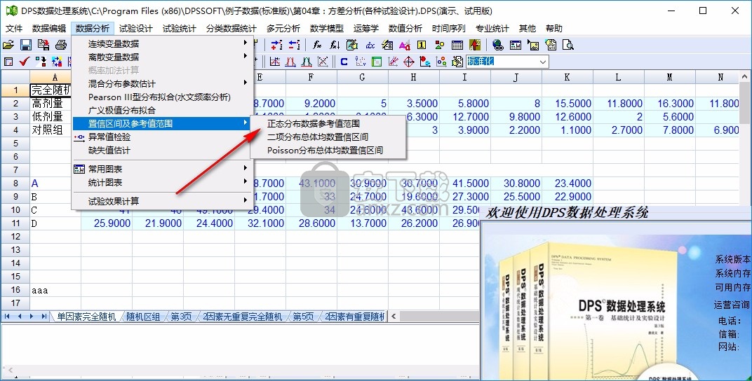 DPS数据处理系统