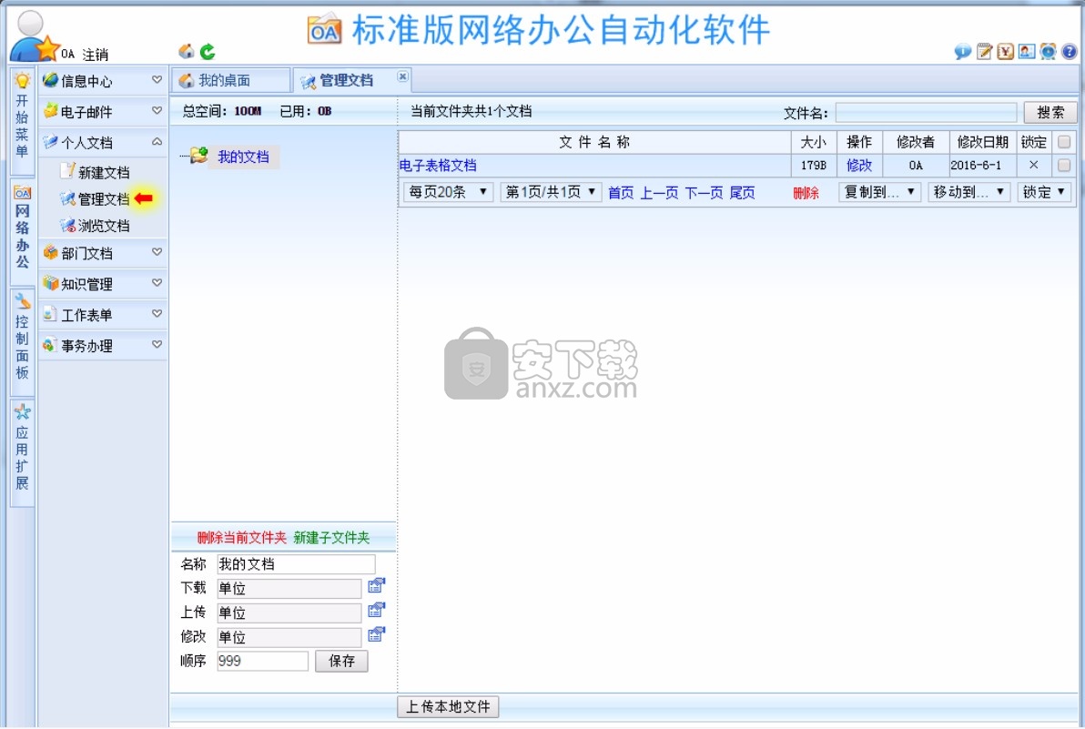 WebOA网络办公自动化软件