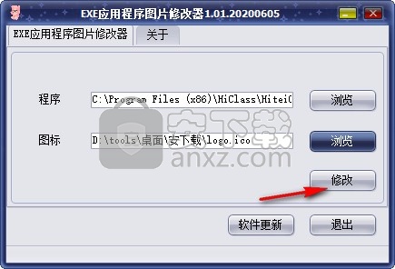 EXE应用程序图片修改器