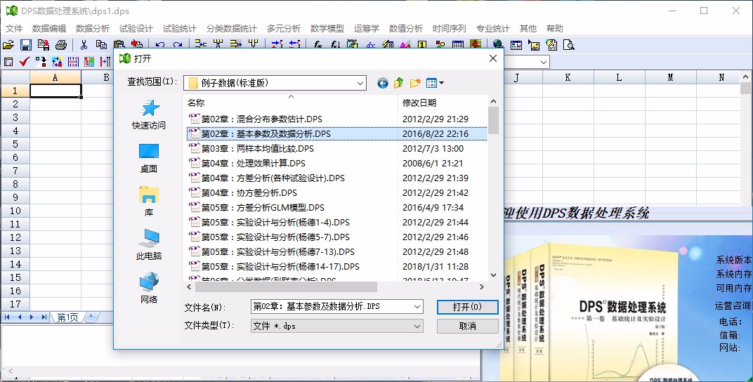 DPS数据统计软件