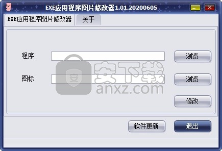 EXE应用程序图片修改器