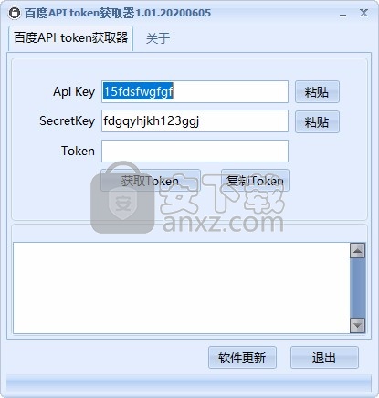 百度API token获取器